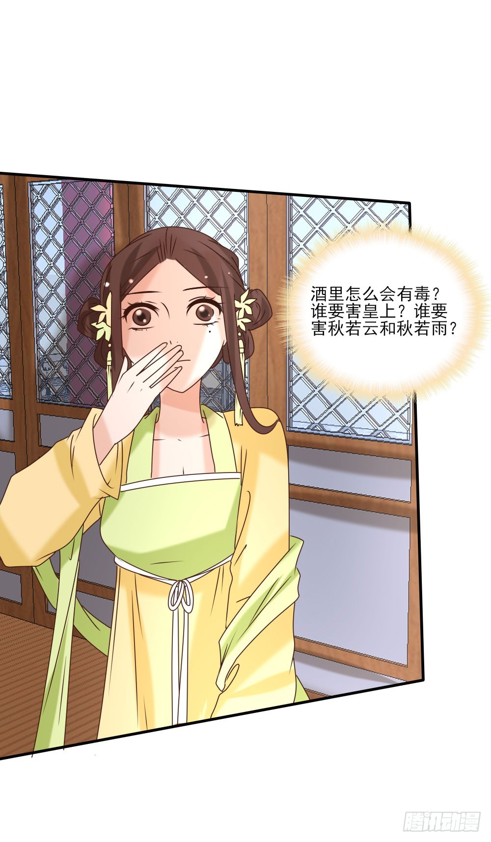 《红颜不亡国》毒杀 第22页