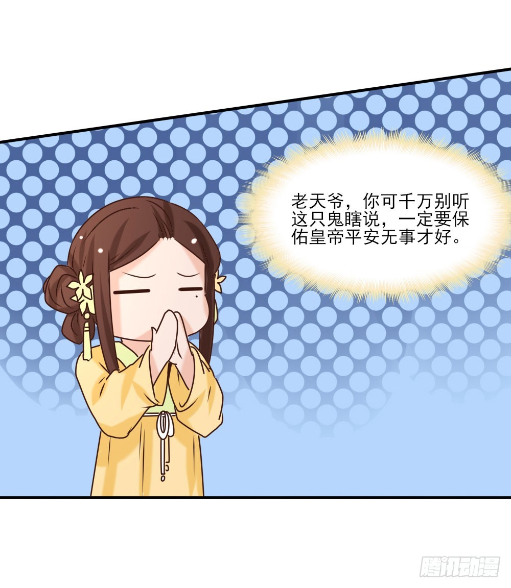 《红颜不亡国》毒杀 第26页