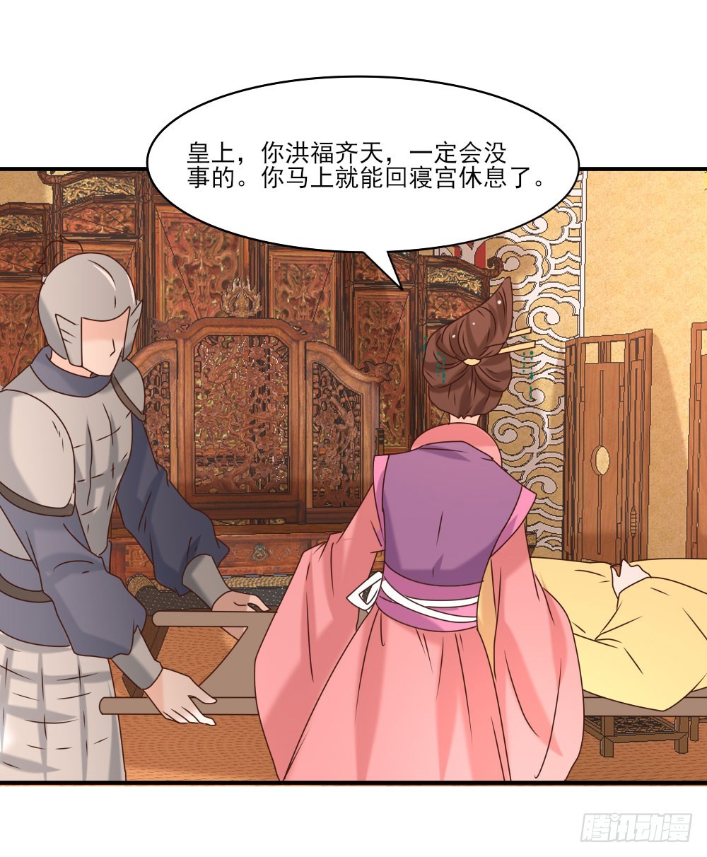 《红颜不亡国》毒杀 第27页