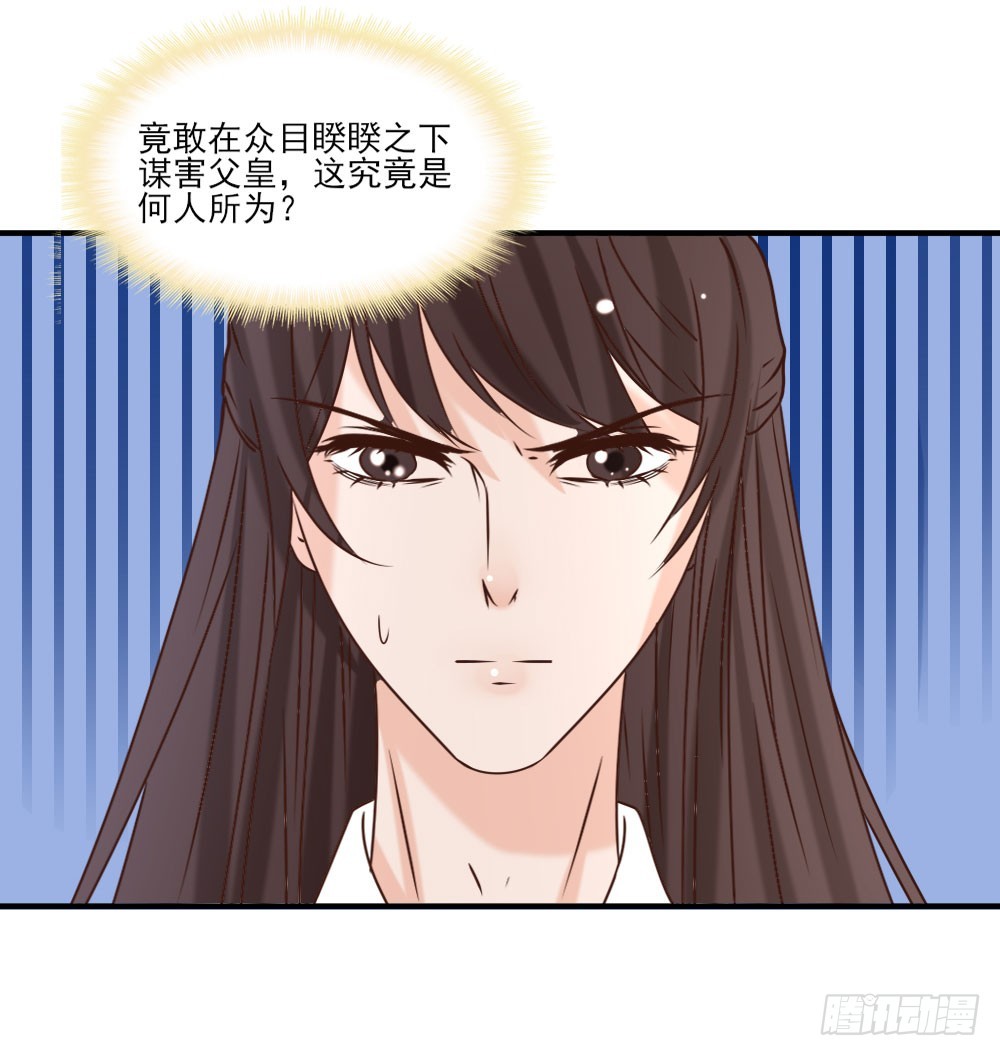 《红颜不亡国》毒杀 第29页