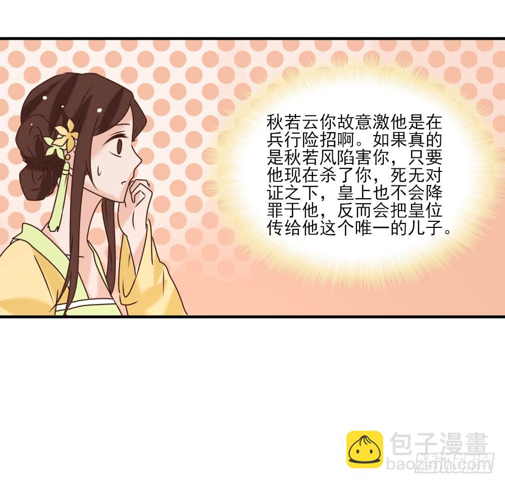 《红颜不亡国》毒杀 第37页