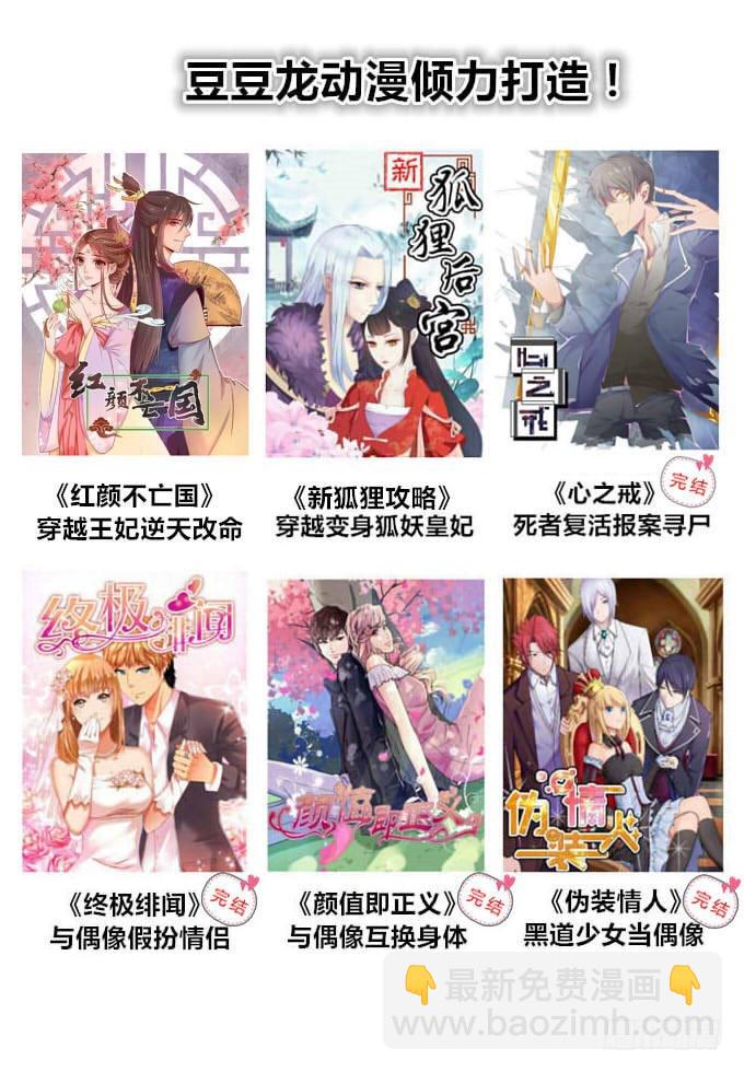 《红颜不亡国》毒杀 第40页