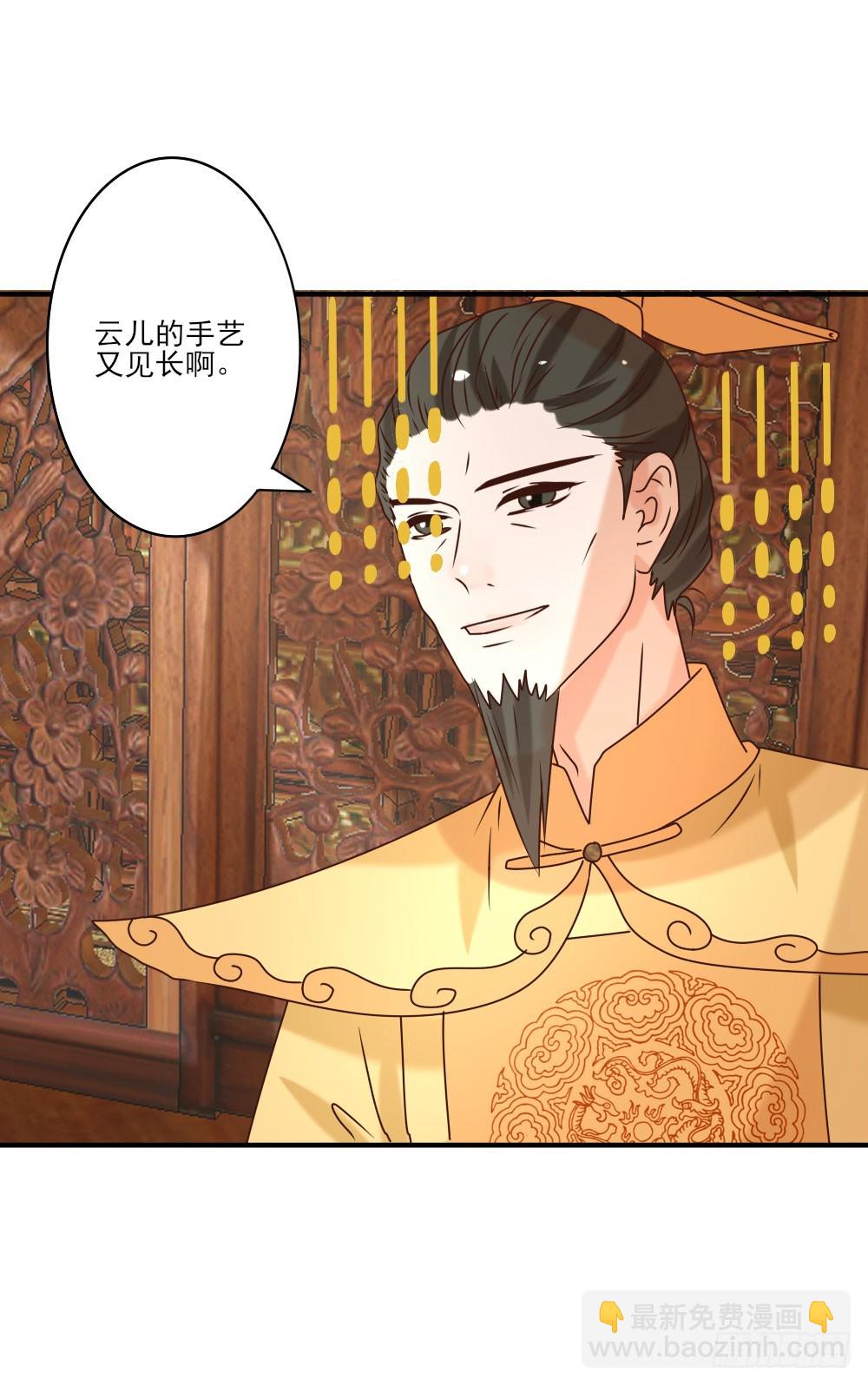 《红颜不亡国》毒杀 第7页
