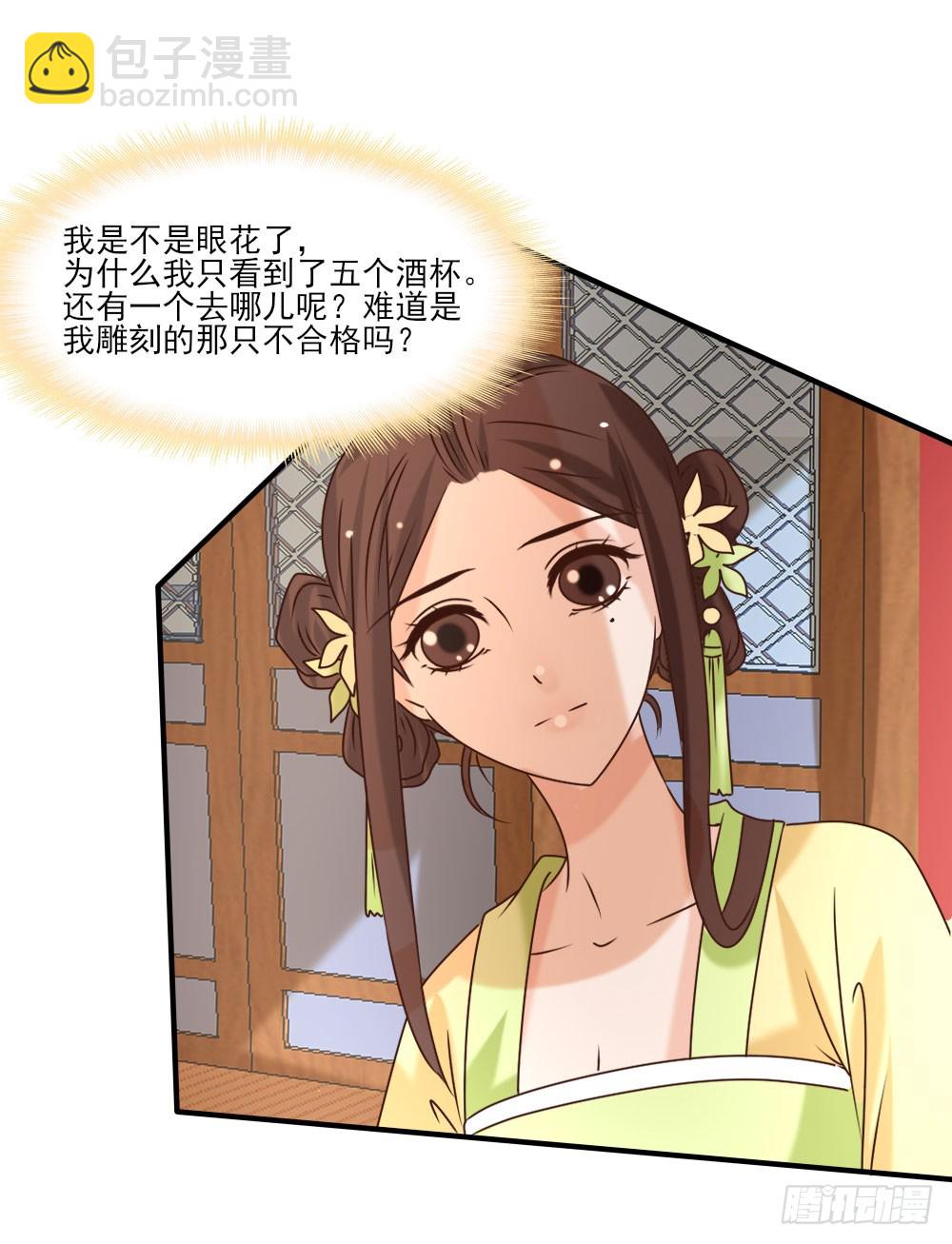 《红颜不亡国》毒杀 第8页