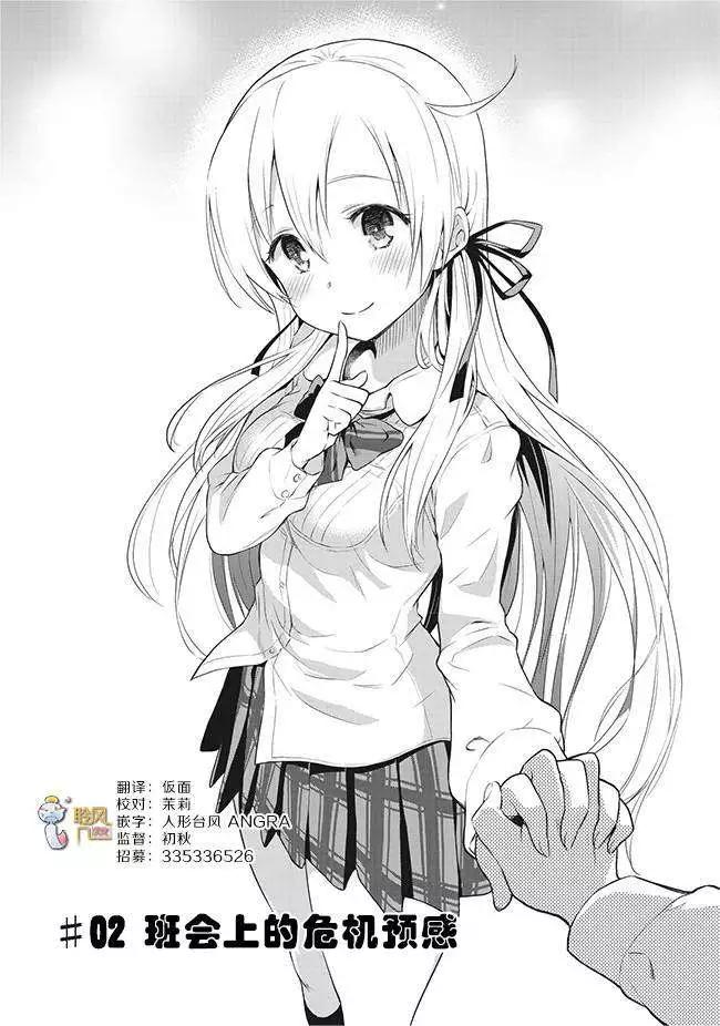 《美眉憋不住》第02回 第1页