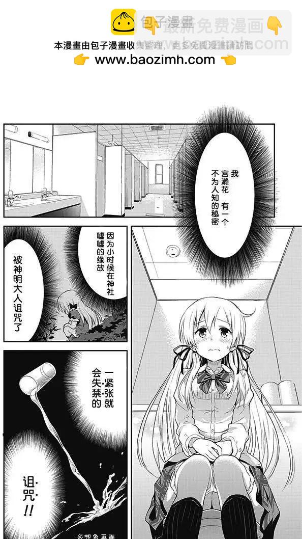 《美眉憋不住》第02回 第2页