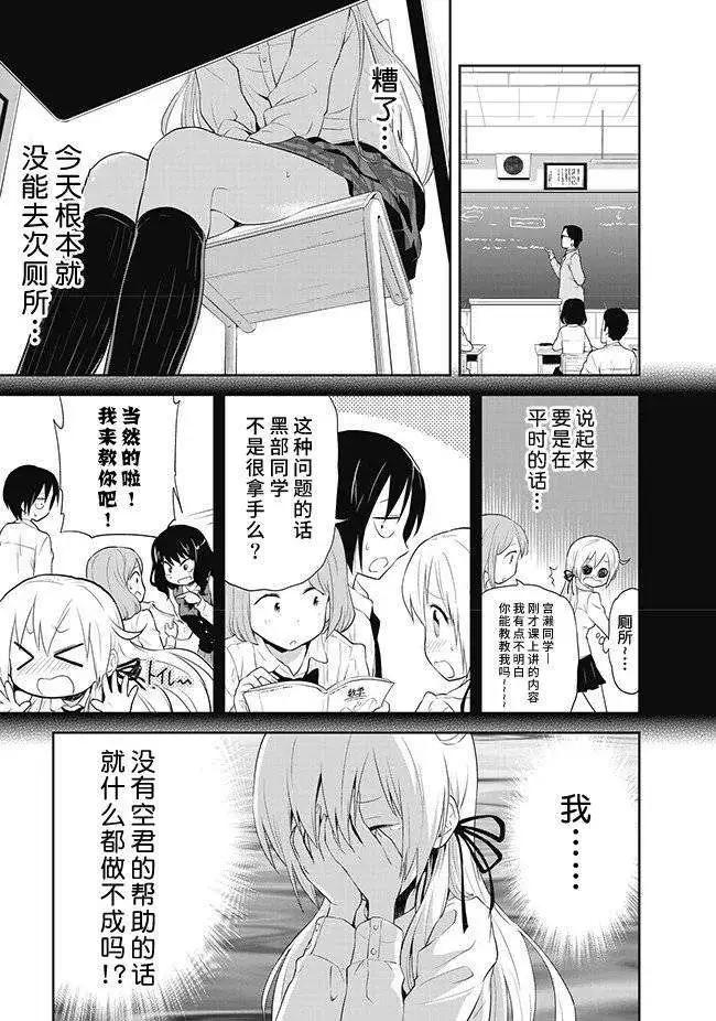 《美眉憋不住》第04回 第13页