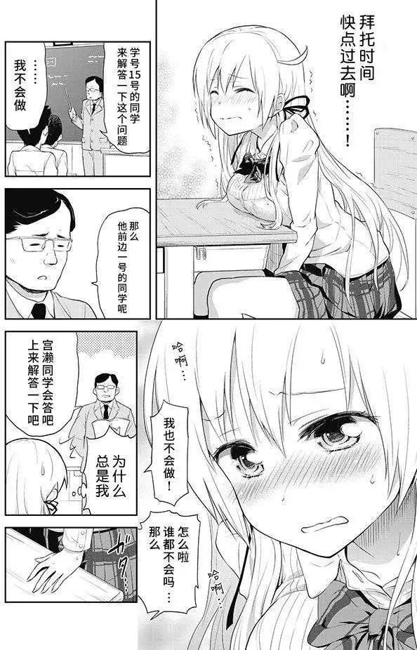 《美眉憋不住》第04回 第14页