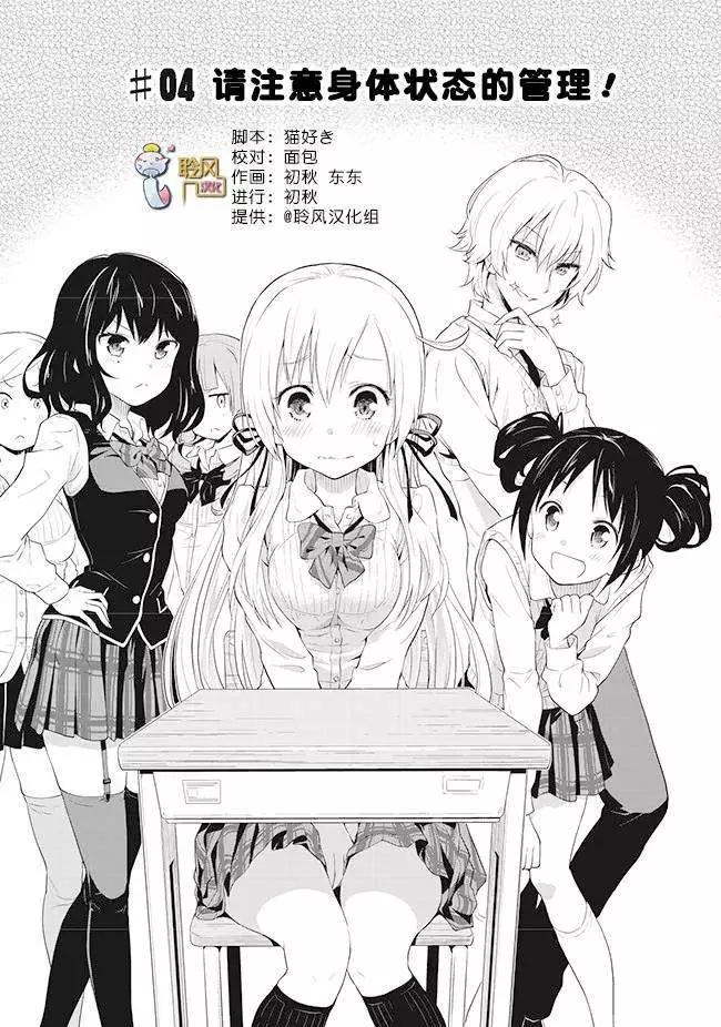 《美眉憋不住》第04回 第1页