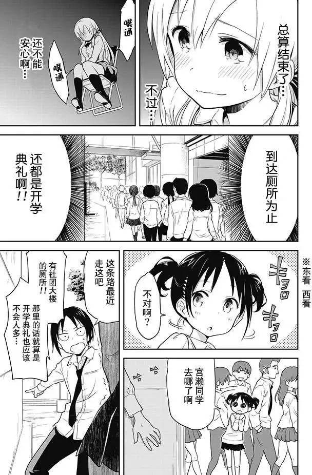 《美眉憋不住》第01回 第17页