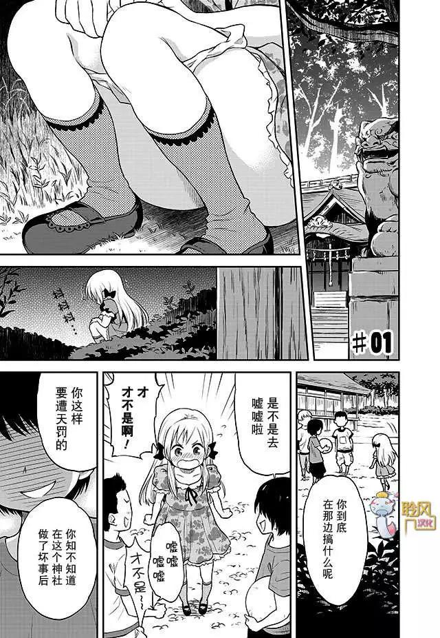 《美眉憋不住》第01回 第1页