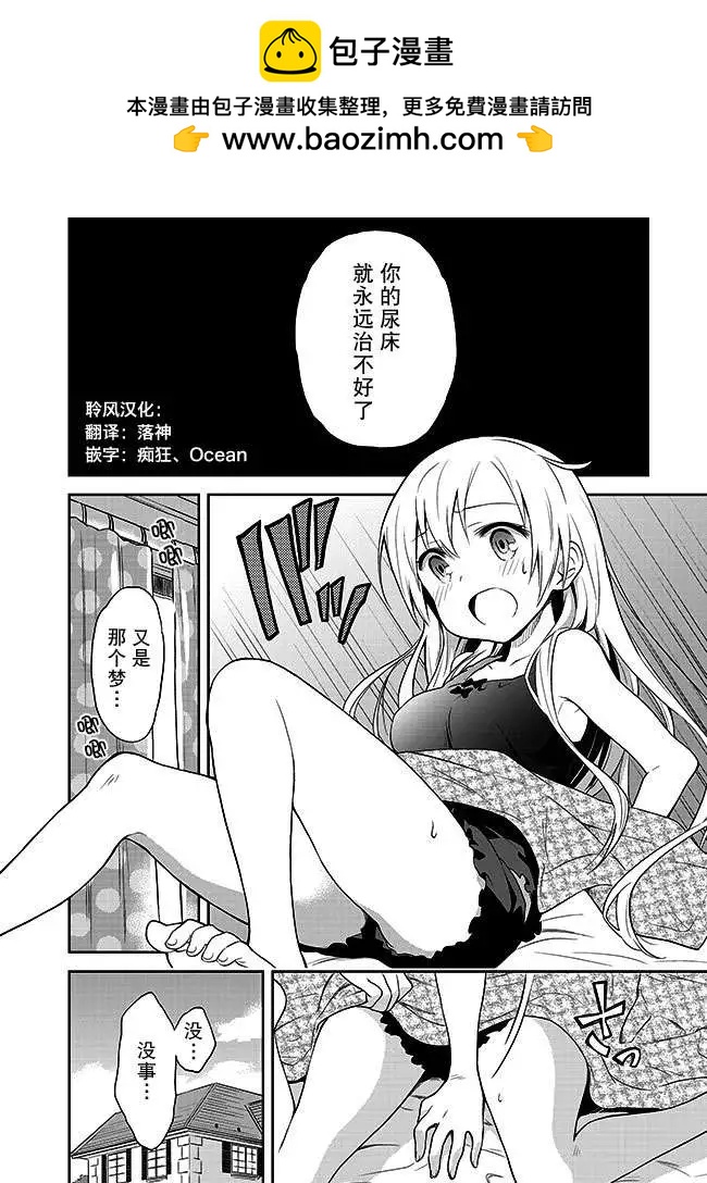 《美眉憋不住》第01回 第2页