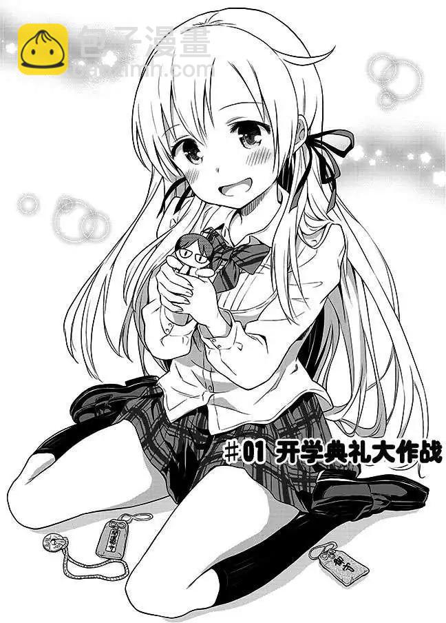 《美眉憋不住》第01回 第3页