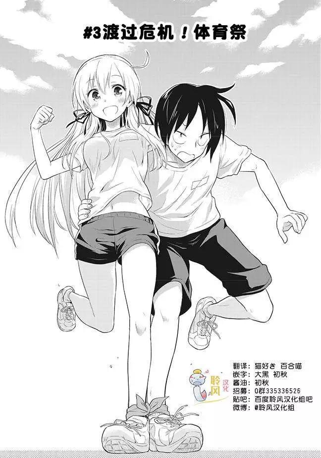 《美眉憋不住》第03回 第1页