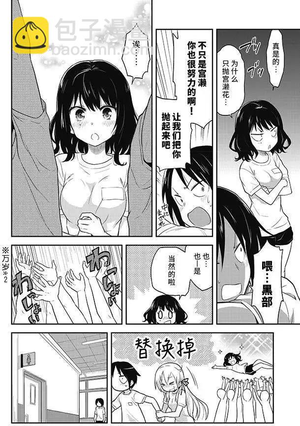 《美眉憋不住》第03回 第22页