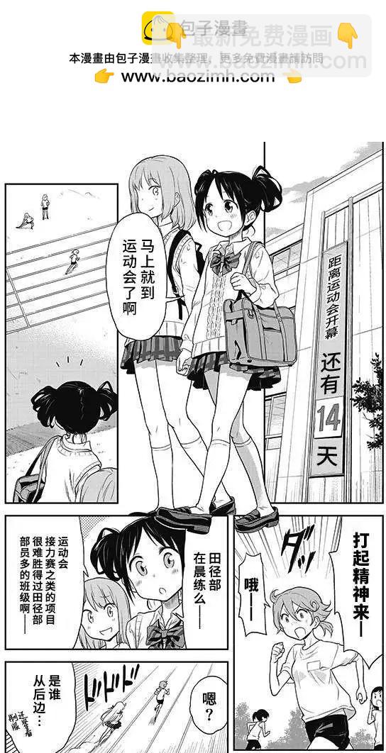《美眉憋不住》第03回 第2页