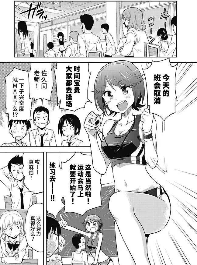 《美眉憋不住》第03回 第5页