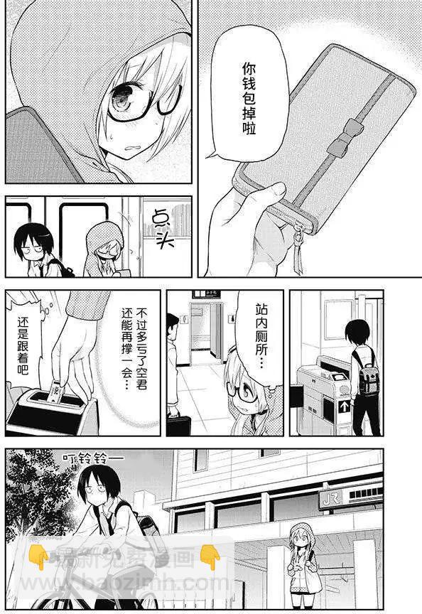 《美眉憋不住》第05回 第20页