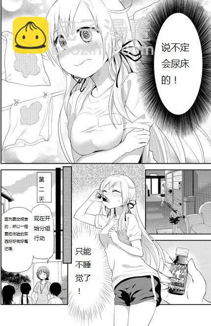 《美眉憋不住》第08回 第10页