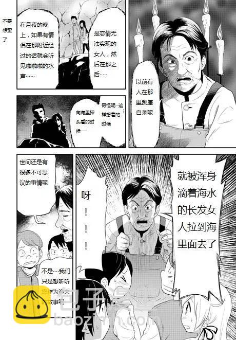 《美眉憋不住》第08回 第12页