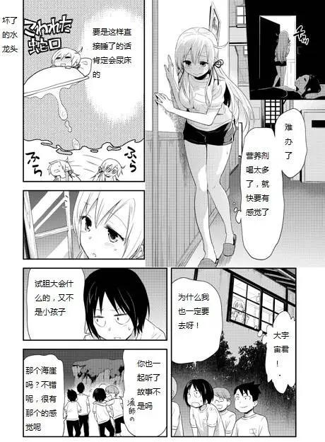 《美眉憋不住》第08回 第14页