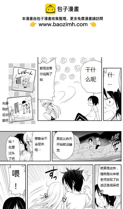 《美眉憋不住》第08回 第21页