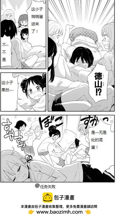 《美眉憋不住》第08回 第24页