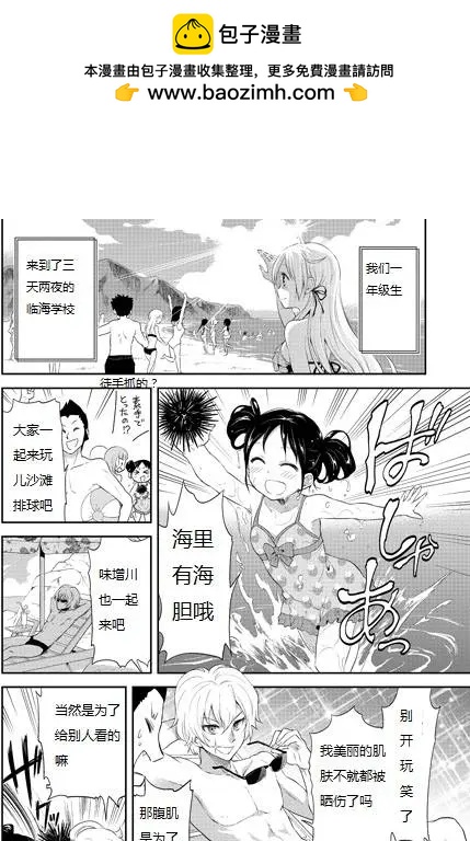 《美眉憋不住》第08回 第2页