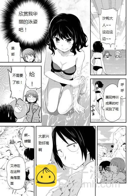 《美眉憋不住》第08回 第3页