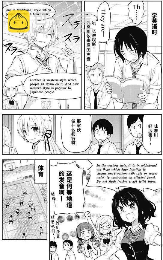 《美眉憋不住》第06回 第10页