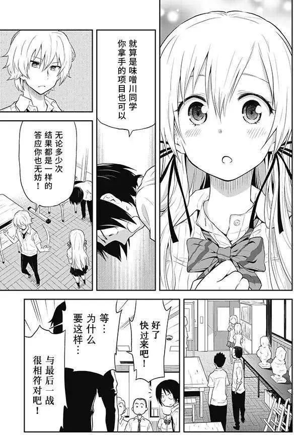 《美眉憋不住》第06回 第17页