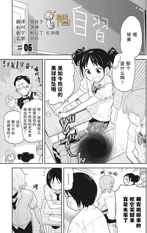 《美眉憋不住》第06回 第1页