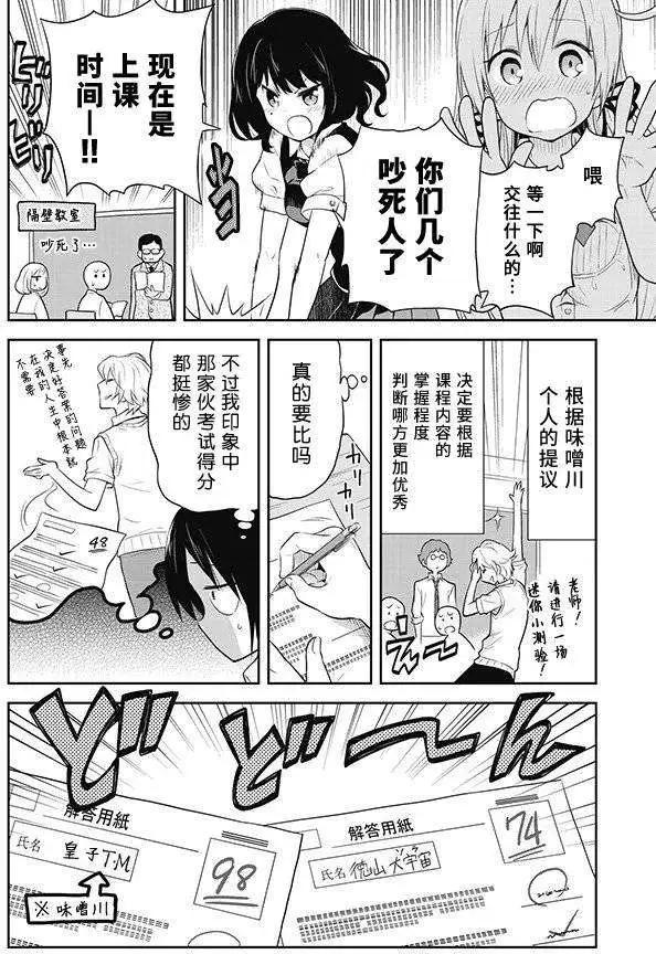 《美眉憋不住》第06回 第6页