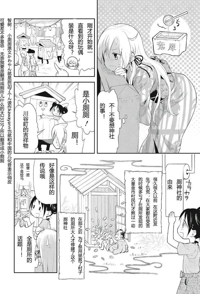 《美眉憋不住》第10回 第10页