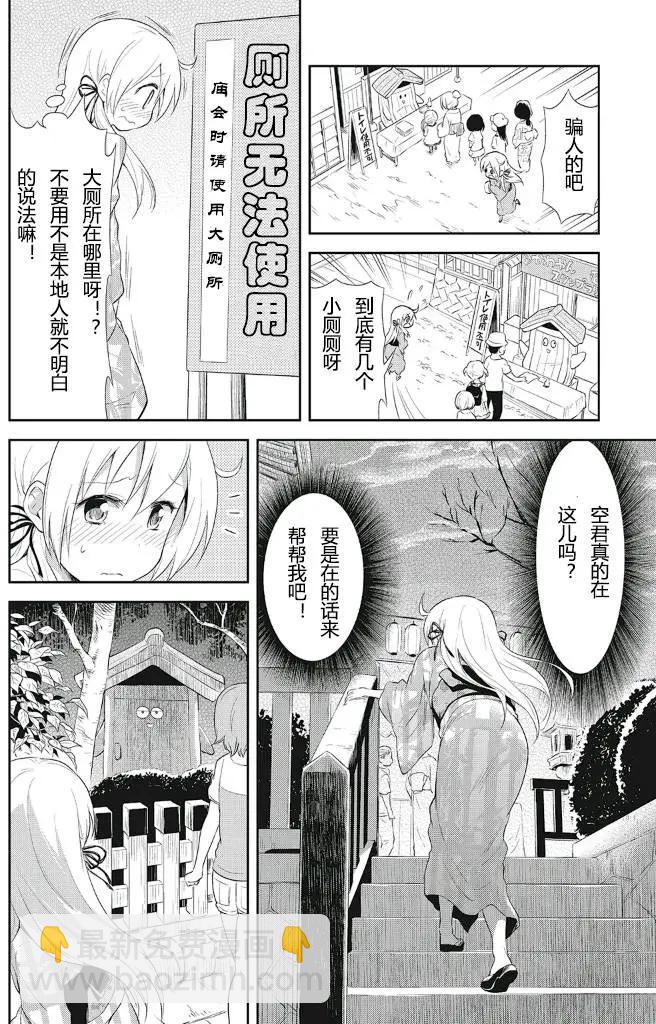 《美眉憋不住》第10回 第14页