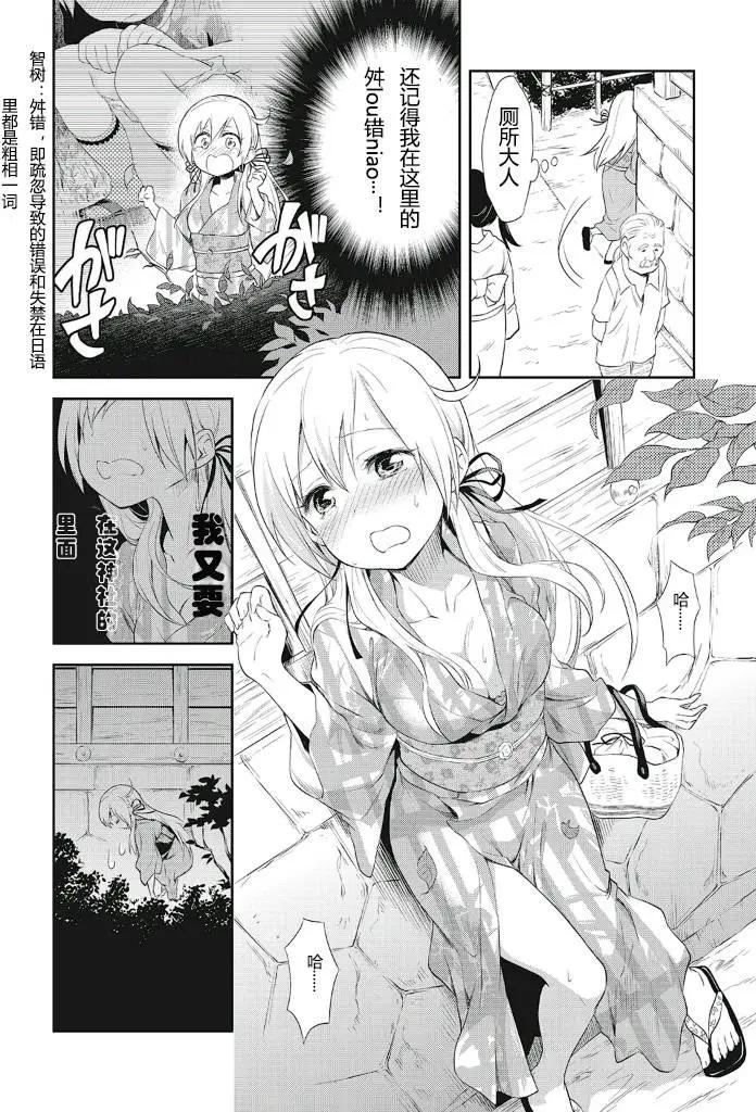 《美眉憋不住》第10回 第15页