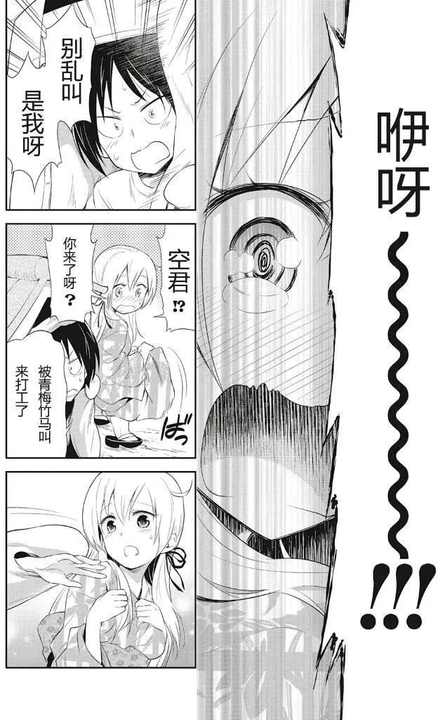 《美眉憋不住》第10回 第18页