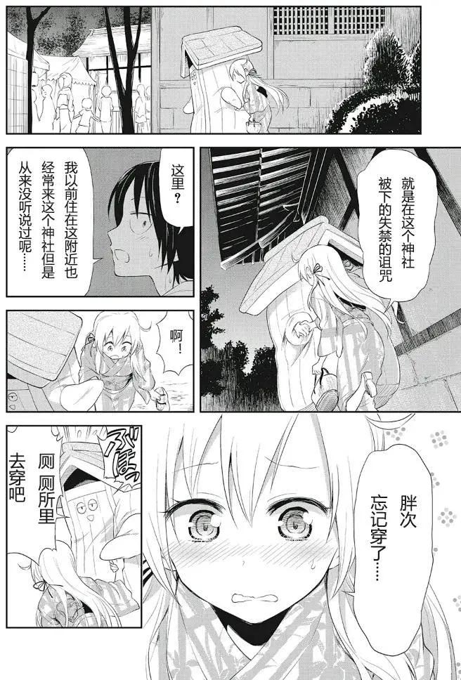 《美眉憋不住》第10回 第20页