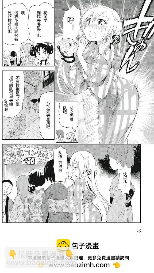《美眉憋不住》第10回 第22页