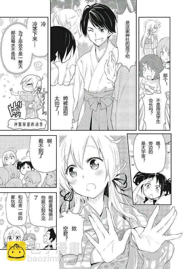 《美眉憋不住》第10回 第7页