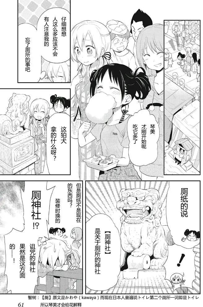 《美眉憋不住》第10回 第9页