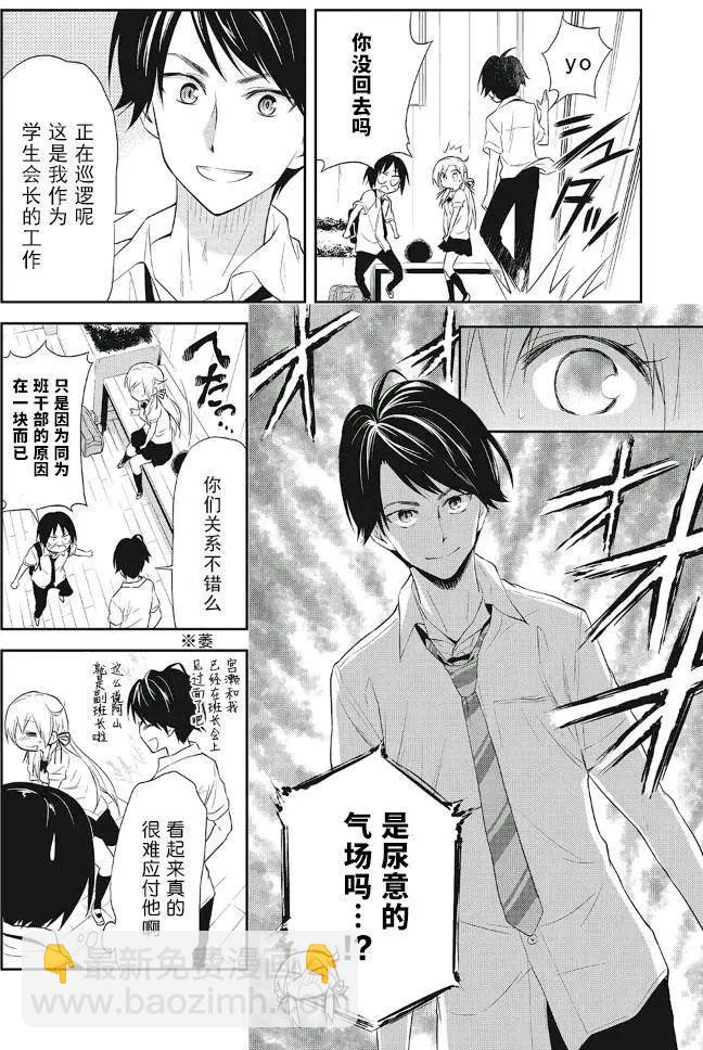 《美眉憋不住》第12回 第12页