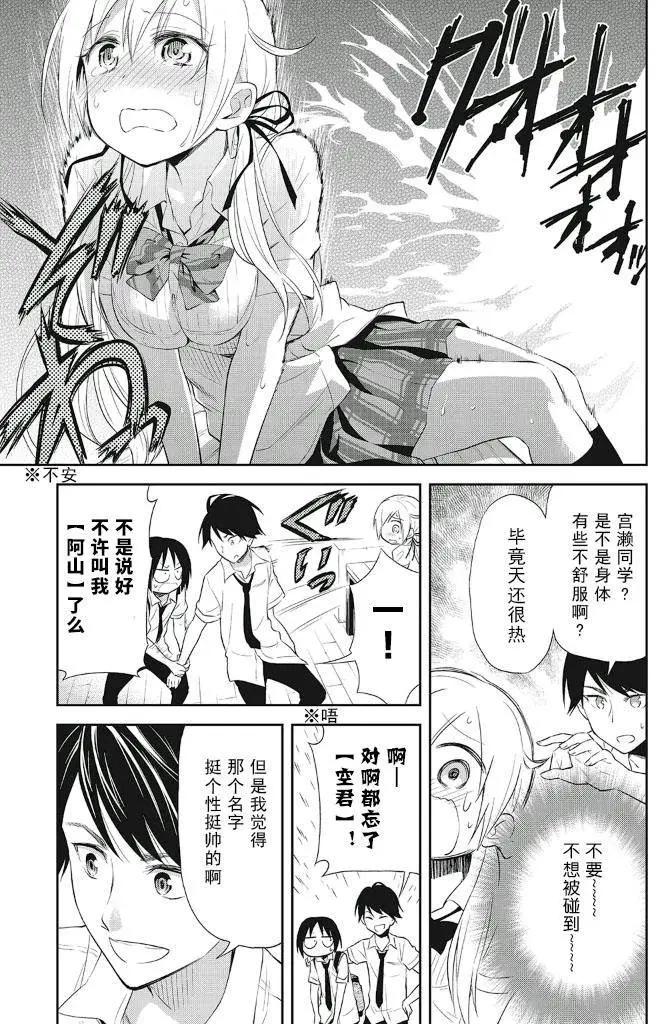 《美眉憋不住》第12回 第13页