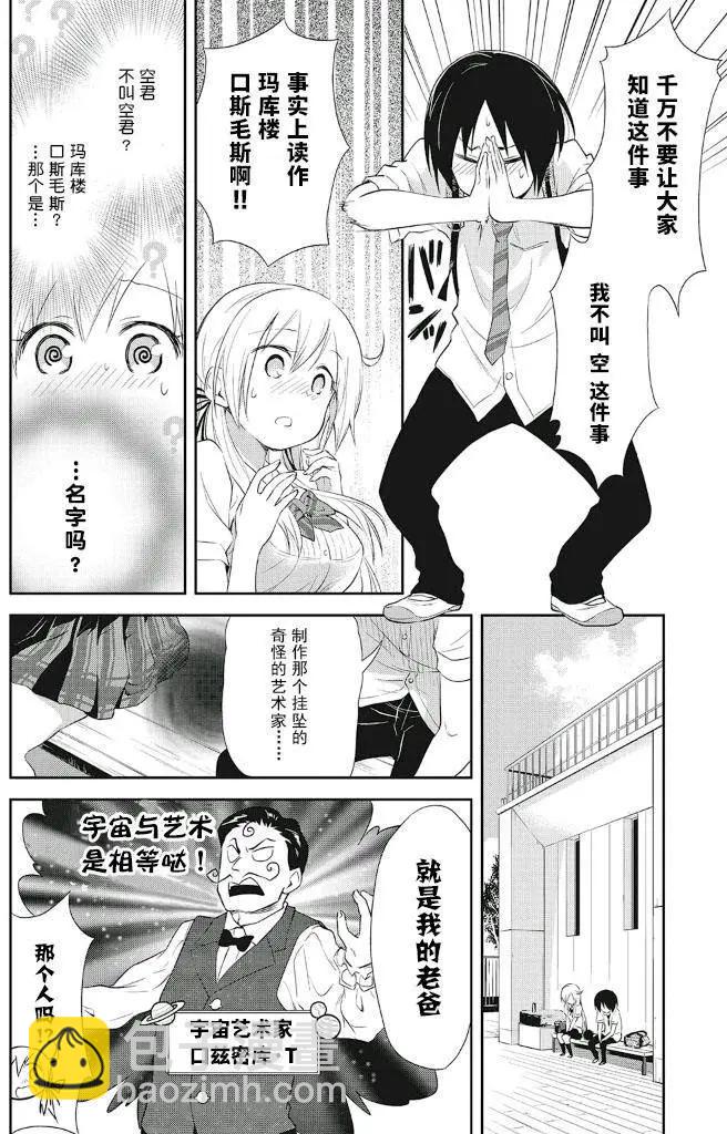 《美眉憋不住》第12回 第16页
