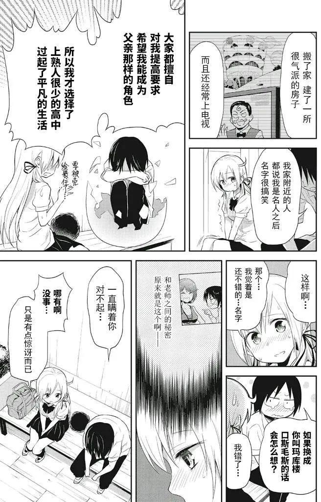 《美眉憋不住》第12回 第17页