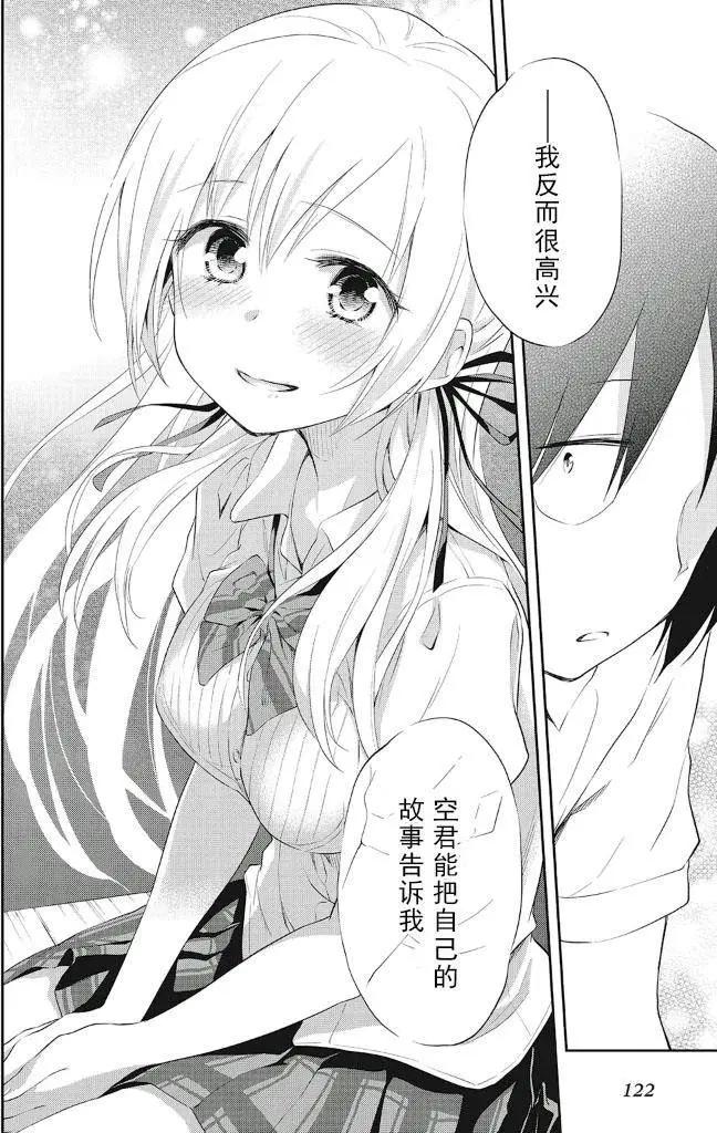 《美眉憋不住》第12回 第18页
