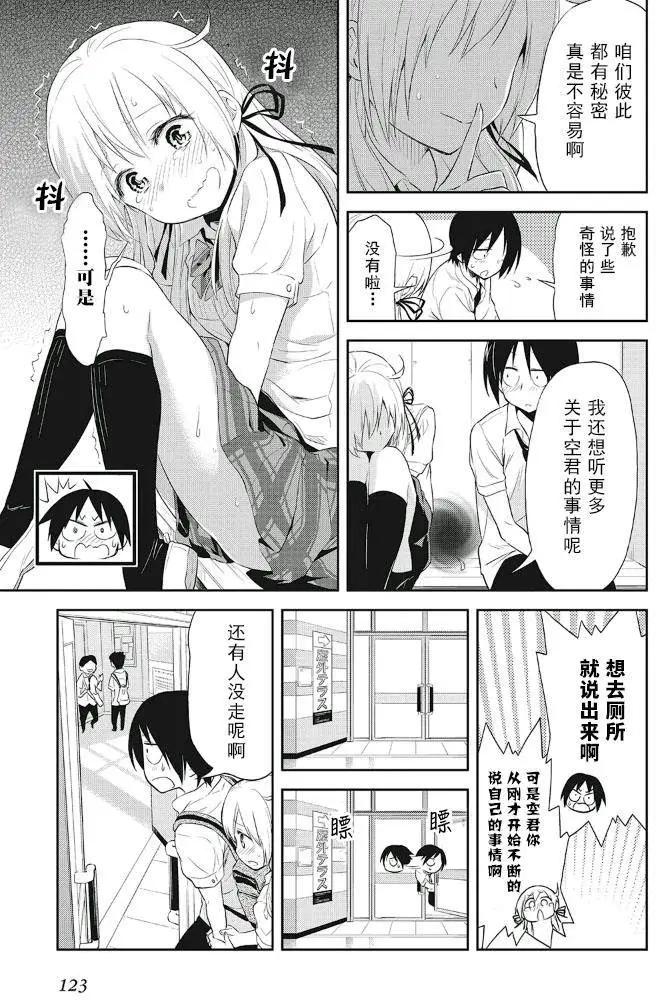 《美眉憋不住》第12回 第19页