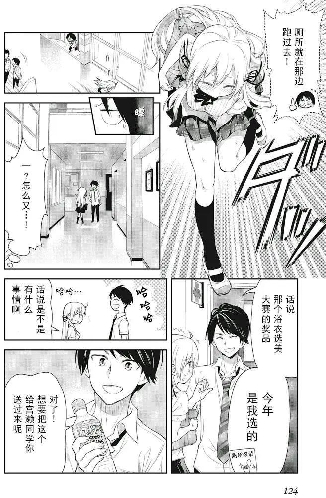 《美眉憋不住》第12回 第20页