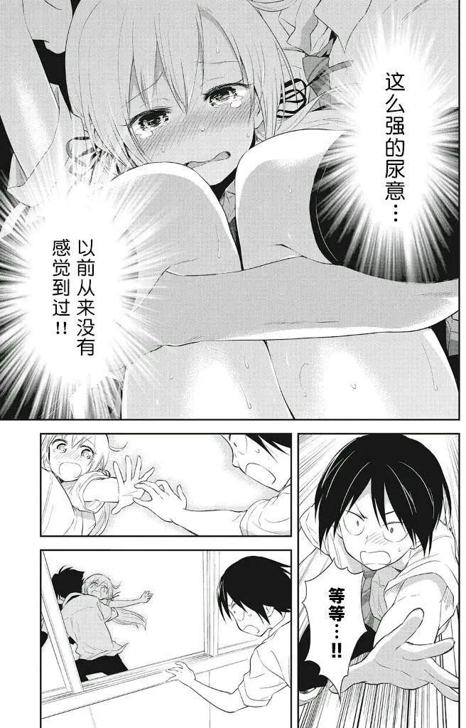 《美眉憋不住》第12回 第23页