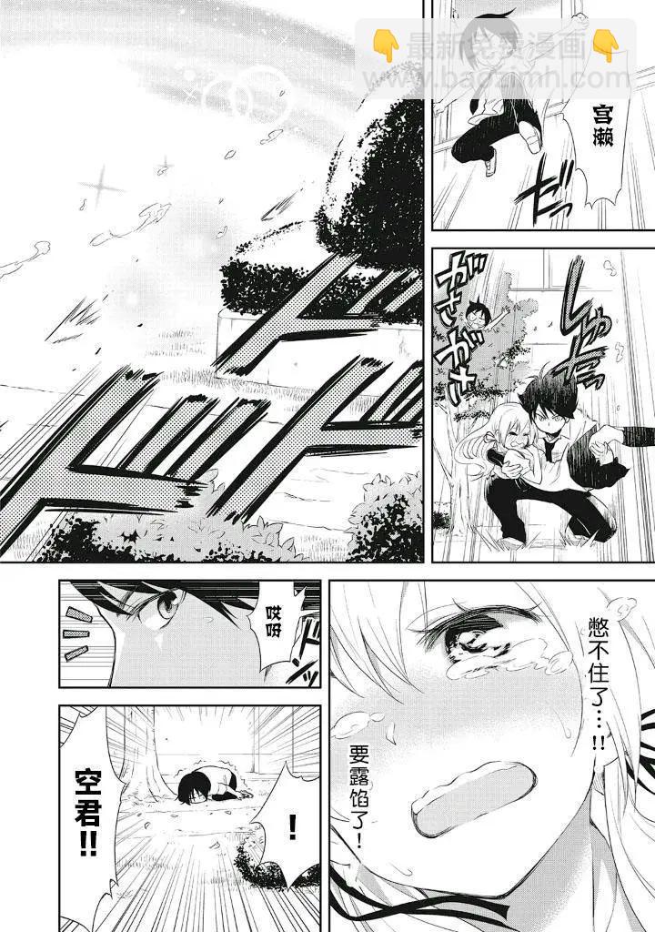 《美眉憋不住》第12回 第25页